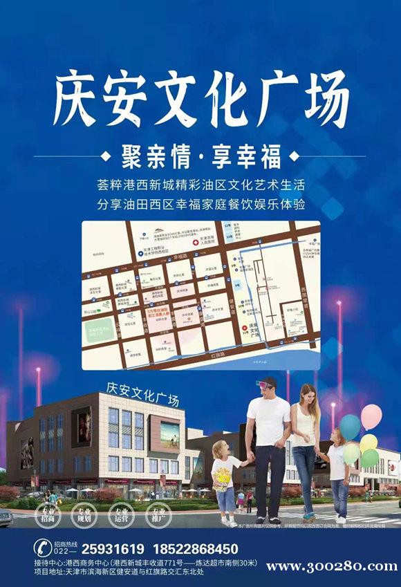 慶安文化廣場火熱招商