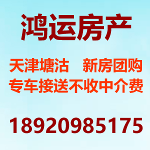 鴻運(yùn)房地產(chǎn)