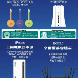 通訊方案供應(yīng)商（中國廣電）