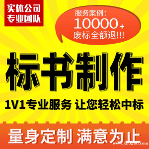 標(biāo)書(shū)代理；13752709195