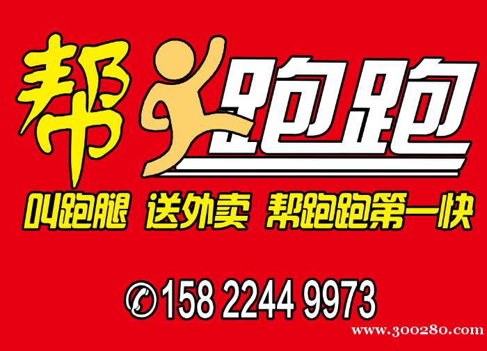 大港油田《幫跑跑》配送團隊招聘騎手