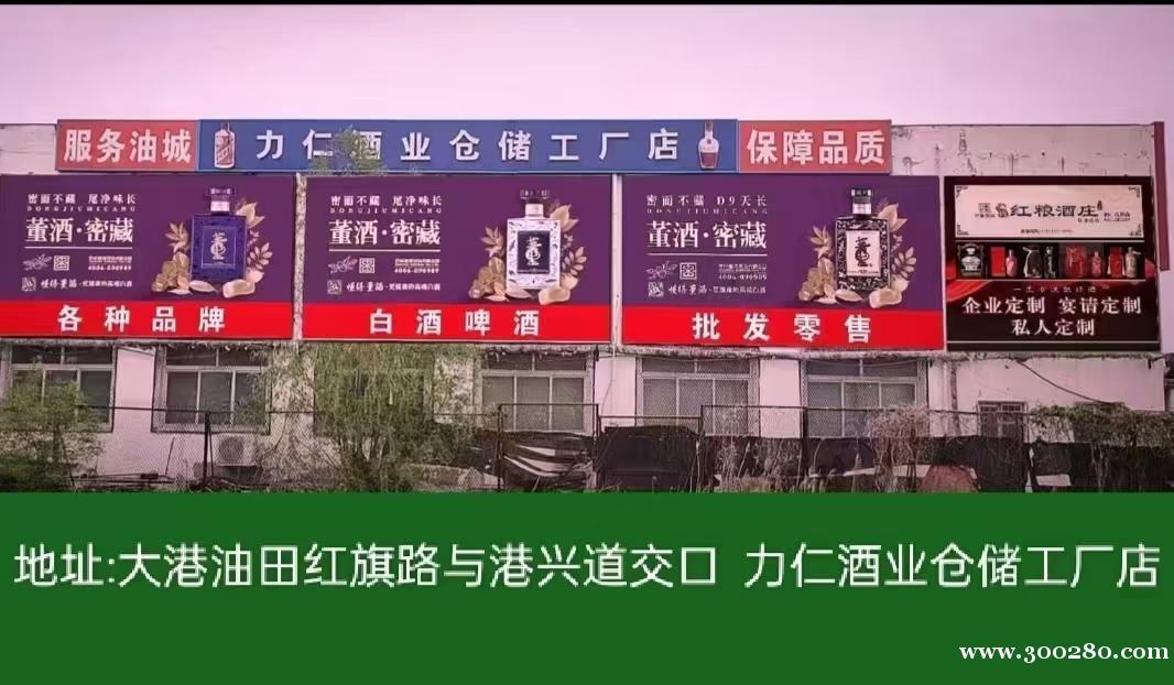 力仁酒業(yè)倉儲工廠店  招聘店員