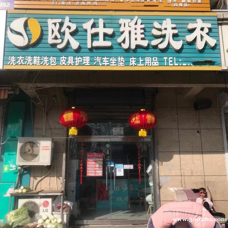 十年干洗店招聘洗鞋員工
