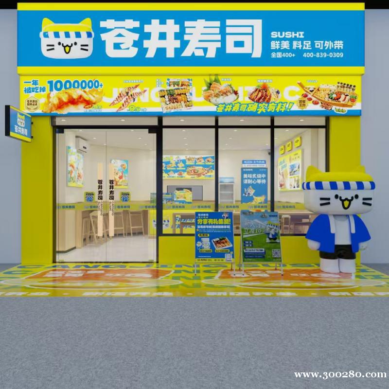 蒼井壽司招后廚