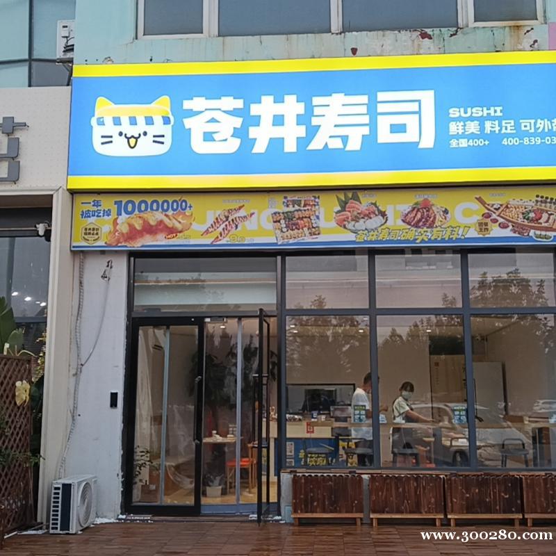 蒼井壽司招后廚1人