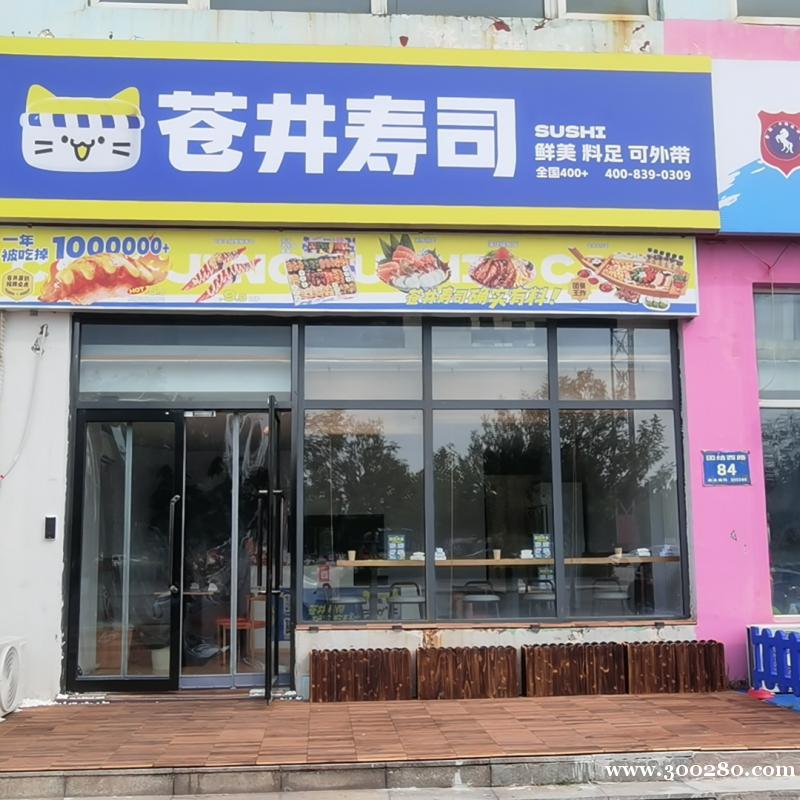 蒼井壽司招聘后廚學(xué)徒啦