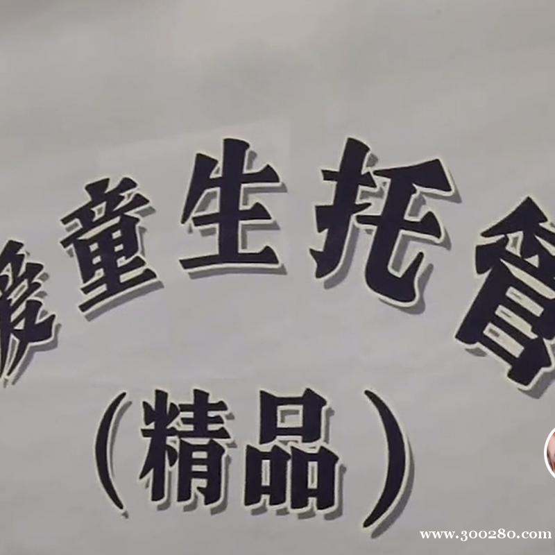 托管教師
