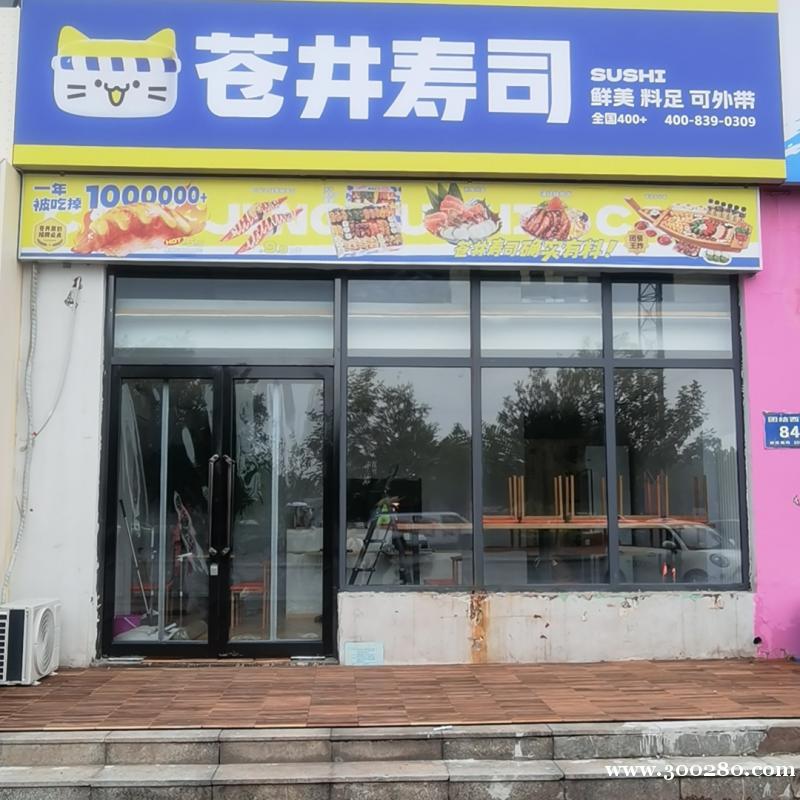 蒼井壽司找后廚學(xué)徒啦～