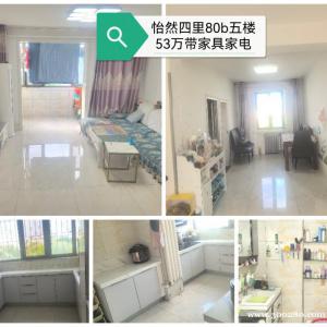 怡然四里