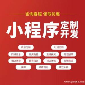 小程序開發(fā)APP定制教育報(bào)名商城醫(yī)院物聯(lián)網(wǎng)藍(lán)牙掃碼共享軟件開