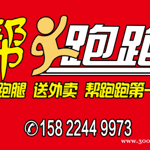 大港油田《幫跑跑》外賣配送團(tuán)隊(duì)招聘騎手