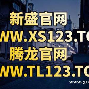 網(wǎng)址:TL123.top騰龍游戲公司游戲充值注冊網(wǎng)址