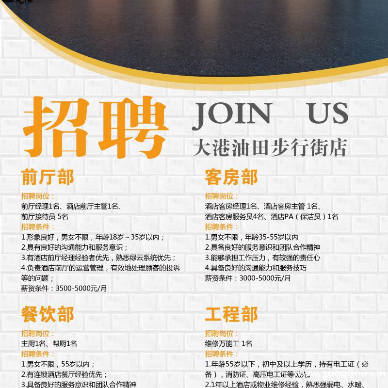 維也納酒店(大港油田步行街店)誠聘各崗精英 維也納酒店(大港油田步行街店)誠聘各崗精英