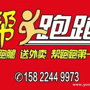 大港油田《幫跑跑》配送團(tuán)隊(duì)招聘騎手