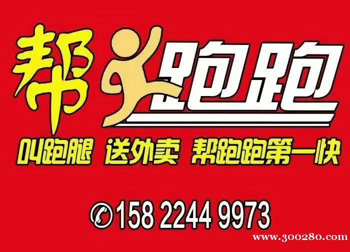 大港油田《幫跑跑》配送團(tuán)隊(duì)招聘外賣騎手