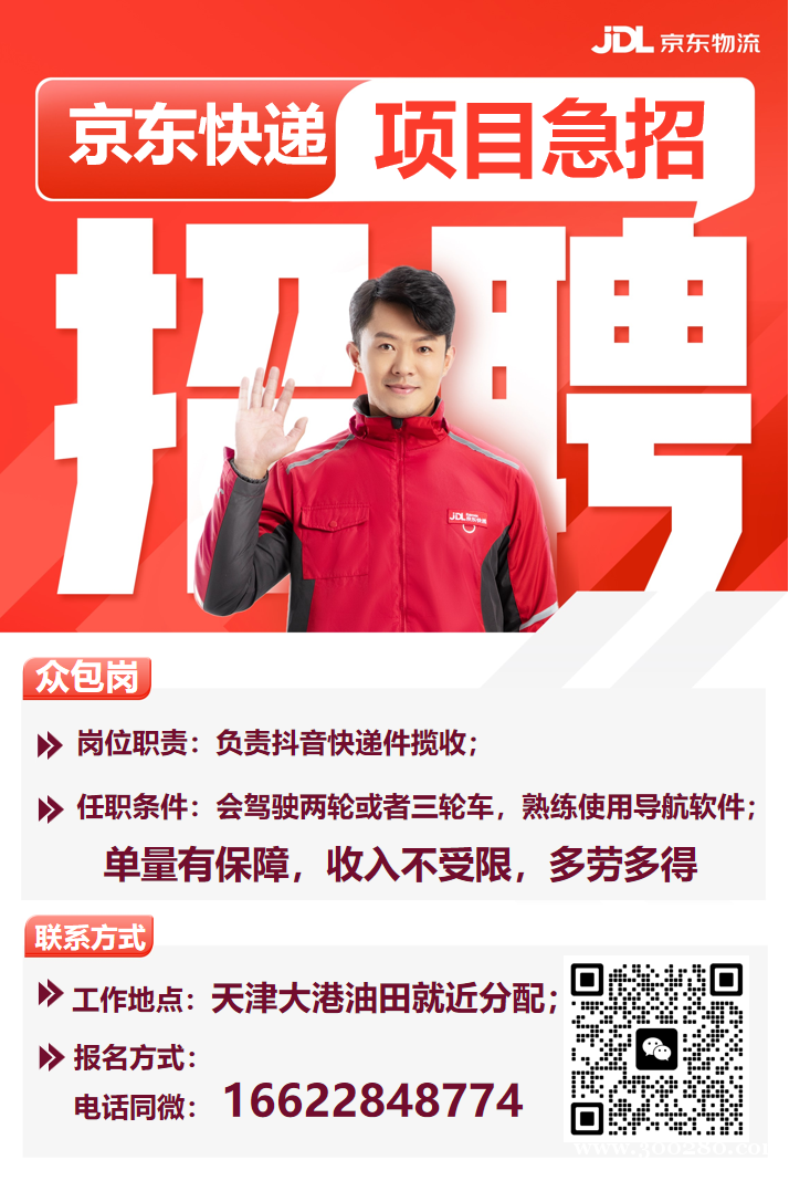 招聘快遞員